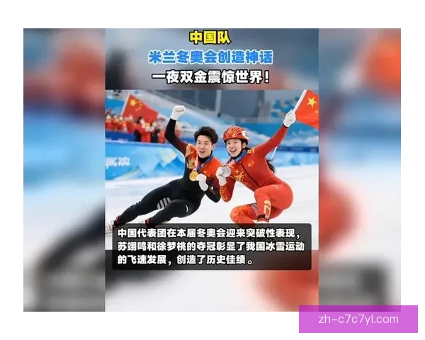 米兰冬奥金牌破零跃居第十四榜